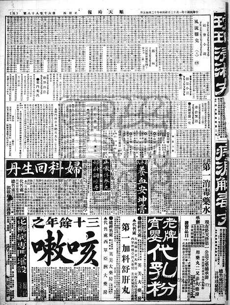 《顺天时报》宣统民国日报_1921年0113_民国报纸