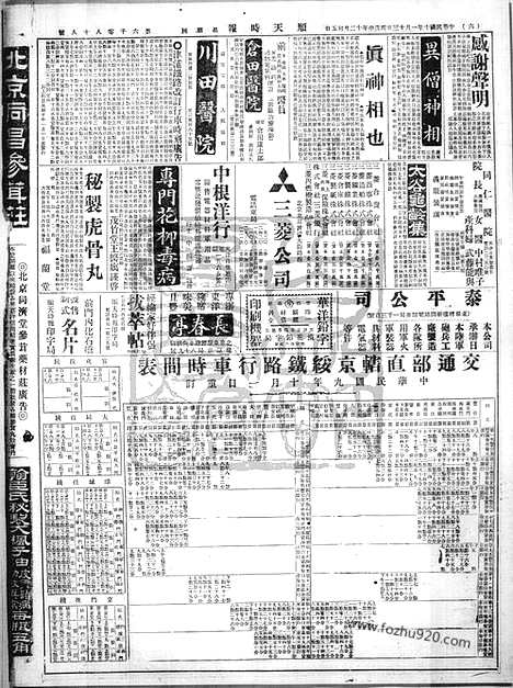 《顺天时报》宣统民国日报_1921年0113_民国报纸