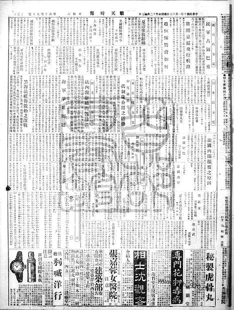 《顺天时报》宣统民国日报_1921年0115_民国报纸