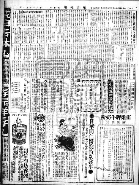 《顺天时报》宣统民国日报_1921年0115_民国报纸