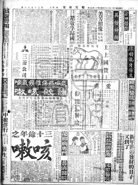 《顺天时报》宣统民国日报_1921年0115_民国报纸