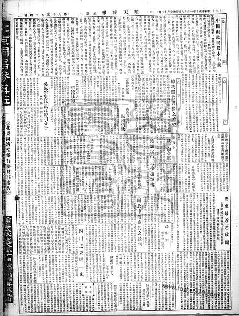 《顺天时报》宣统民国日报_1921年0119_民国报纸