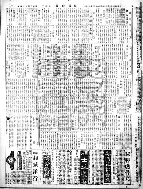 《顺天时报》宣统民国日报_1921年0119_民国报纸