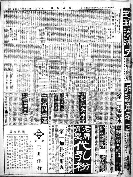 《顺天时报》宣统民国日报_1921年0119_民国报纸