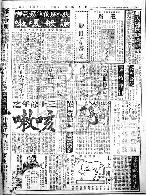 《顺天时报》宣统民国日报_1921年0119_民国报纸