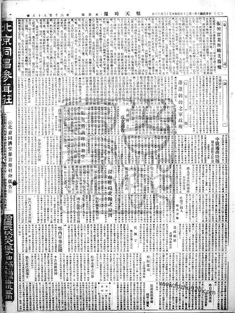 《顺天时报》宣统民国日报_1921年0120_民国报纸