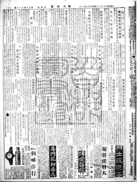 《顺天时报》宣统民国日报_1921年0120_民国报纸