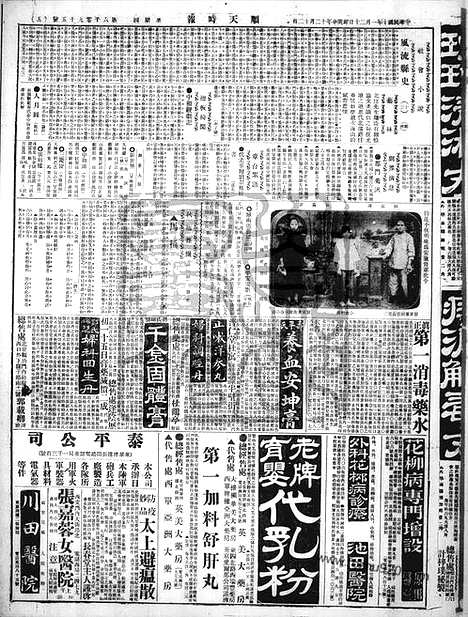 《顺天时报》宣统民国日报_1921年0120_民国报纸