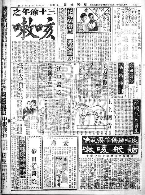 《顺天时报》宣统民国日报_1921年0120_民国报纸