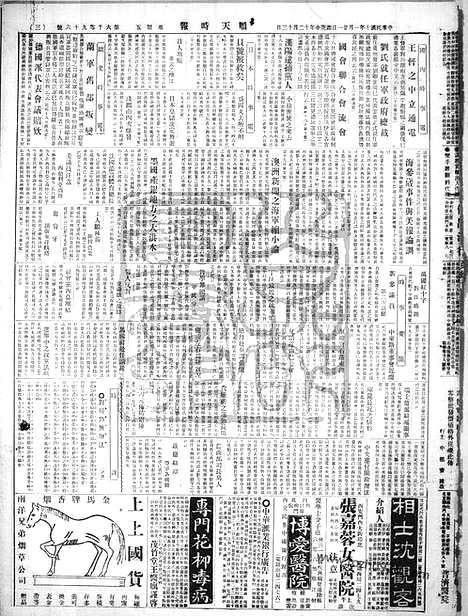 《顺天时报》宣统民国日报_1921年0121_民国报纸