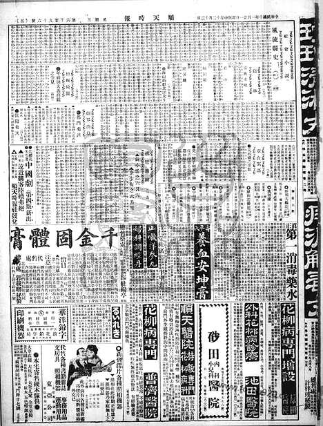 《顺天时报》宣统民国日报_1921年0121_民国报纸