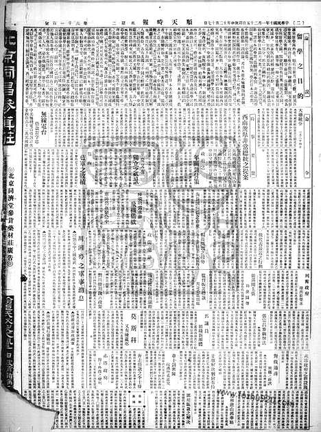 《顺天时报》宣统民国日报_1921年0125_民国报纸