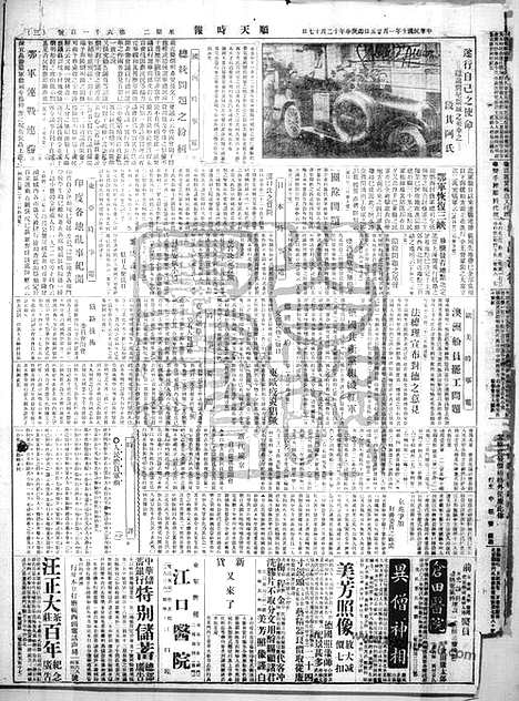 《顺天时报》宣统民国日报_1921年0125_民国报纸