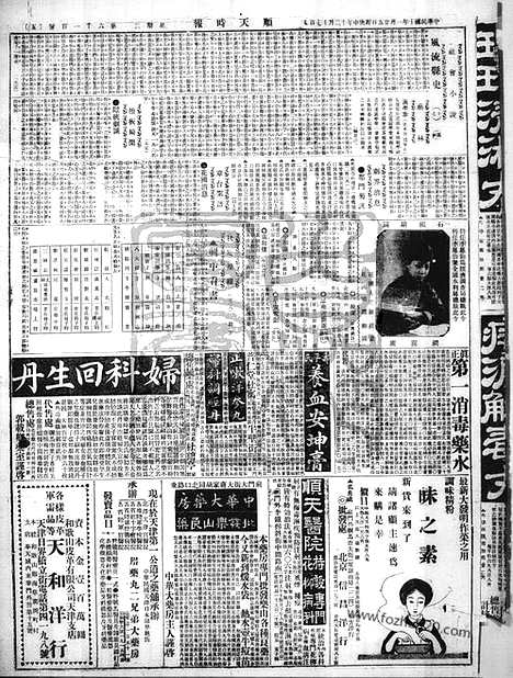 《顺天时报》宣统民国日报_1921年0125_民国报纸