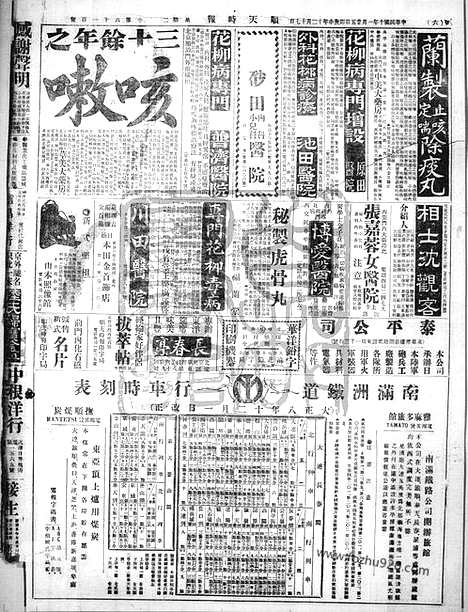 《顺天时报》宣统民国日报_1921年0125_民国报纸