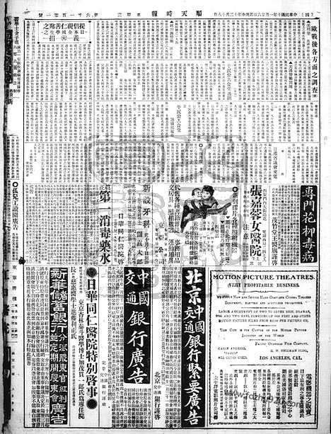 《顺天时报》宣统民国日报_1921年0126_民国报纸