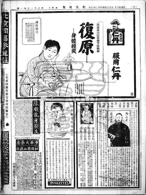 《顺天时报》宣统民国日报_1921年0126_民国报纸