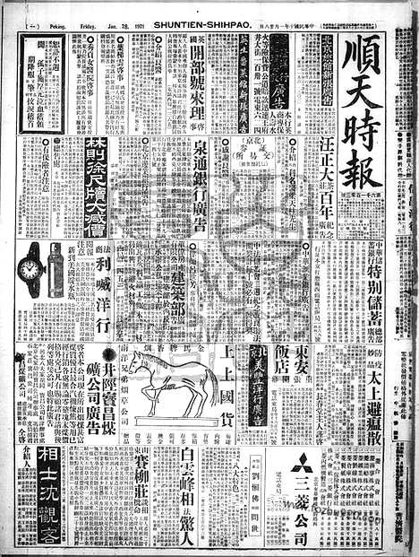 《顺天时报》宣统民国日报_1921年0128_民国报纸