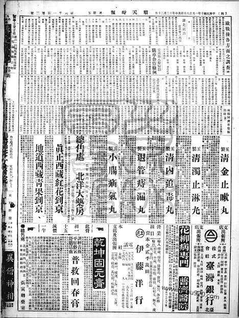 《顺天时报》宣统民国日报_1921年0128_民国报纸