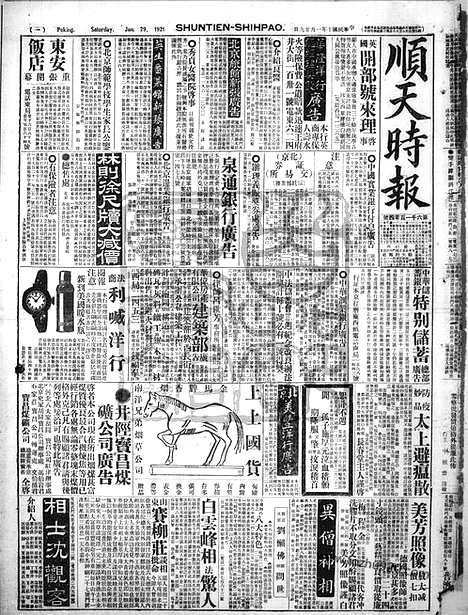 《顺天时报》宣统民国日报_1921年0129_民国报纸