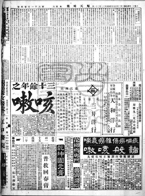 《顺天时报》宣统民国日报_1921年0129_民国报纸