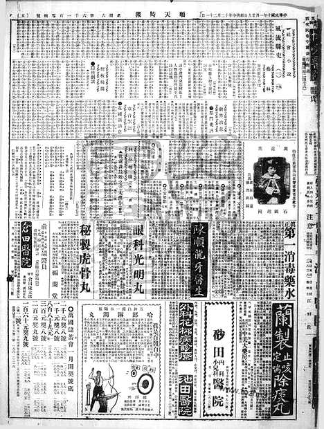 《顺天时报》宣统民国日报_1921年0129_民国报纸