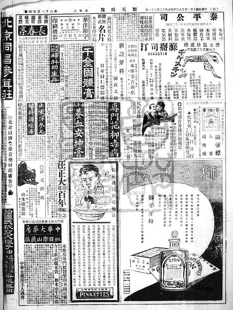 《顺天时报》宣统民国日报_1921年0129_民国报纸