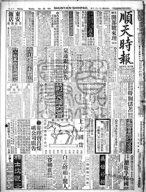 《顺天时报》宣统民国日报_1921年0130_民国报纸