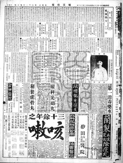 《顺天时报》宣统民国日报_1921年0130_民国报纸