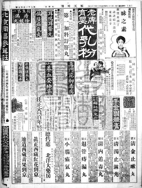 《顺天时报》宣统民国日报_1921年0130_民国报纸