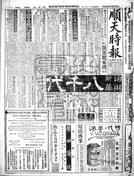 《顺天时报》宣统民国日报_1921年0131_民国报纸