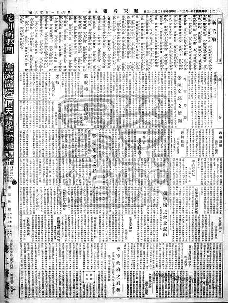 《顺天时报》宣统民国日报_1921年0131_民国报纸