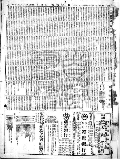 《顺天时报》宣统民国日报_1921年0131_民国报纸