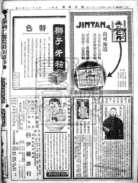 《顺天时报》宣统民国日报_1921年0131_民国报纸