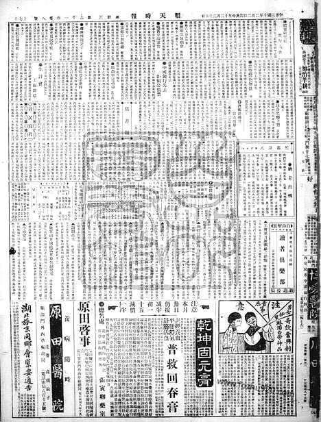 《顺天时报》宣统民国日报_1921年0202_民国报纸