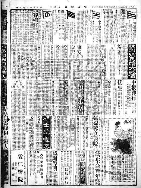 《顺天时报》宣统民国日报_1921年0202_民国报纸