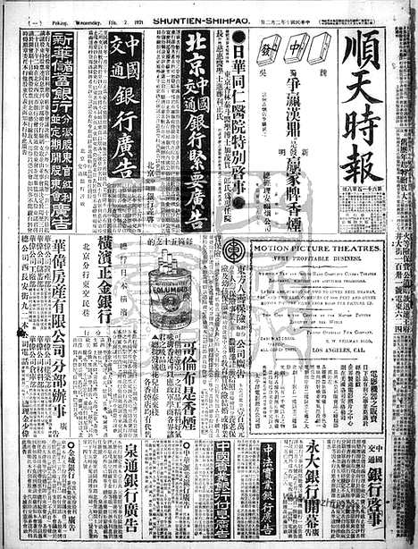 《顺天时报》宣统民国日报_1921年0202_民国报纸