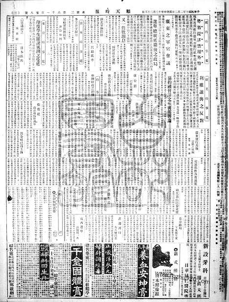 《顺天时报》宣统民国日报_1921年0202_民国报纸