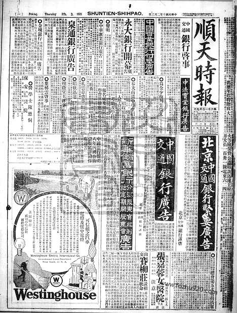 《顺天时报》宣统民国日报_1921年0203_民国报纸