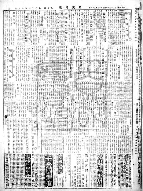 《顺天时报》宣统民国日报_1921年0203_民国报纸