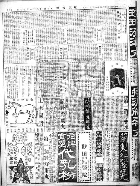 《顺天时报》宣统民国日报_1921年0203_民国报纸