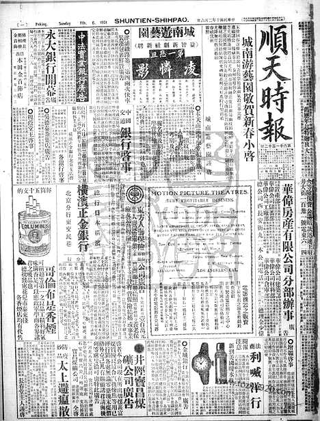 《顺天时报》宣统民国日报_1921年0206_民国报纸