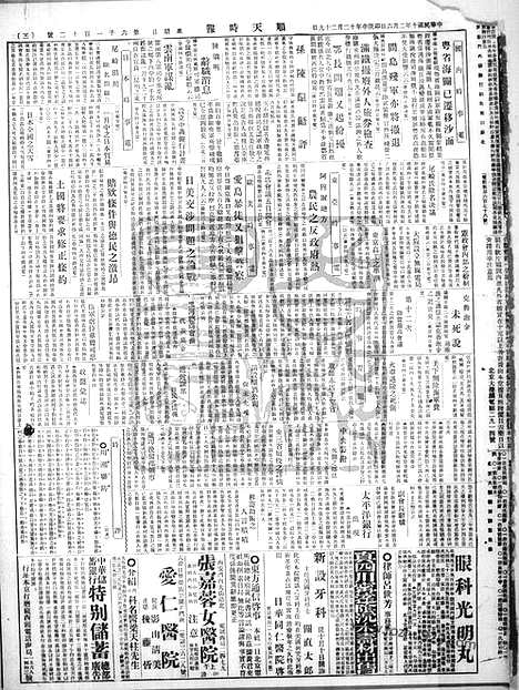 《顺天时报》宣统民国日报_1921年0206_民国报纸