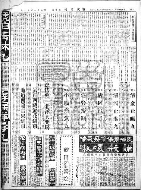 《顺天时报》宣统民国日报_1921年0206_民国报纸