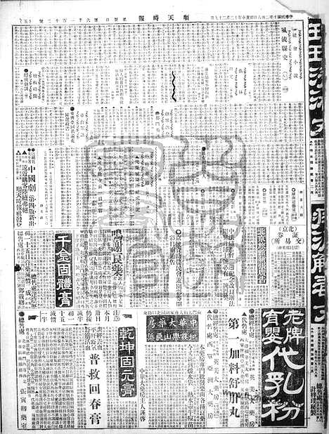 《顺天时报》宣统民国日报_1921年0206_民国报纸