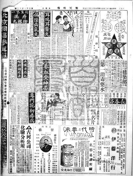 《顺天时报》宣统民国日报_1921年0206_民国报纸