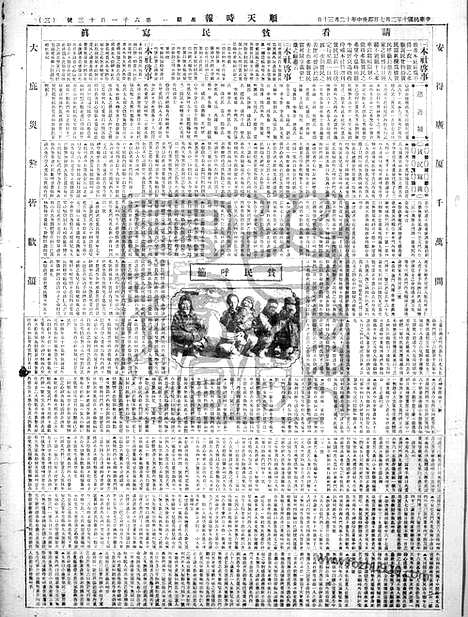 《顺天时报》宣统民国日报_1921年0207_民国报纸