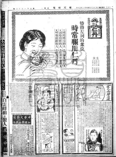 《顺天时报》宣统民国日报_1921年0207_民国报纸