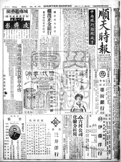 《顺天时报》宣统民国日报_1921年0214_民国报纸