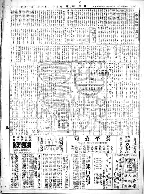 《顺天时报》宣统民国日报_1921年0214_民国报纸